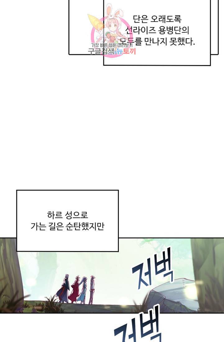 사신 영웅전 : 바보 마법사 영웅이 되다 144화 50