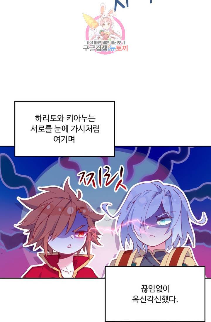 사신 영웅전 : 바보 마법사 영웅이 되다 144화 51