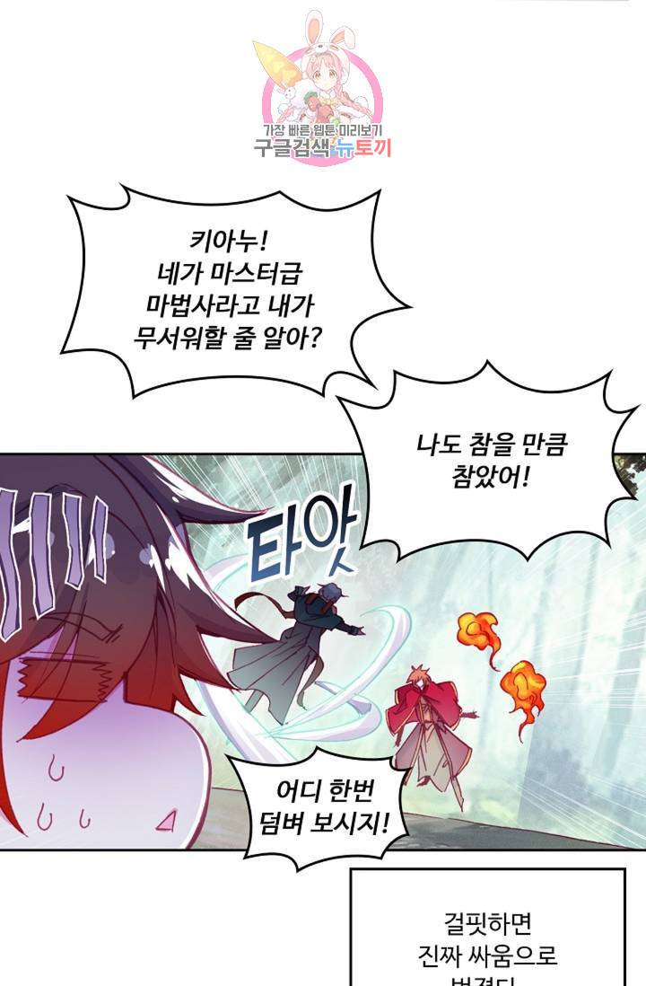 사신 영웅전 : 바보 마법사 영웅이 되다 144화 52