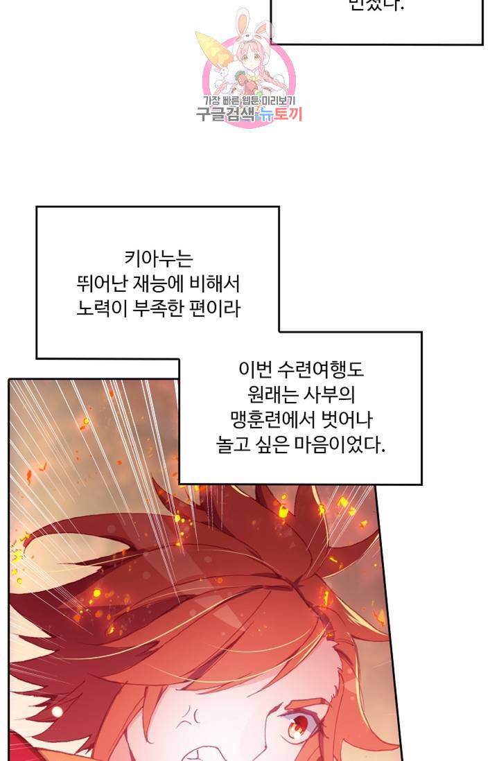 사신 영웅전 : 바보 마법사 영웅이 되다 144화 53