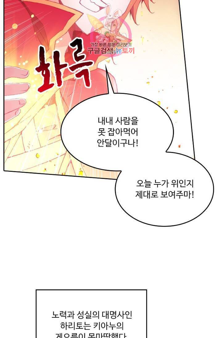 사신 영웅전 : 바보 마법사 영웅이 되다 144화 54
