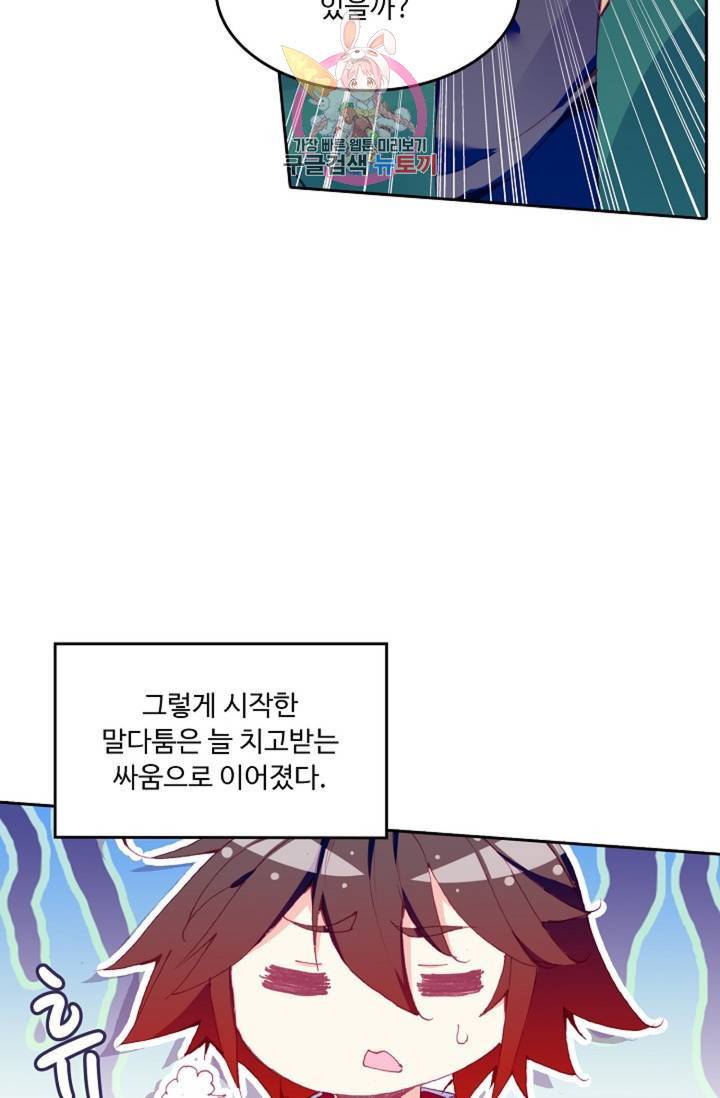 사신 영웅전 : 바보 마법사 영웅이 되다 144화 56