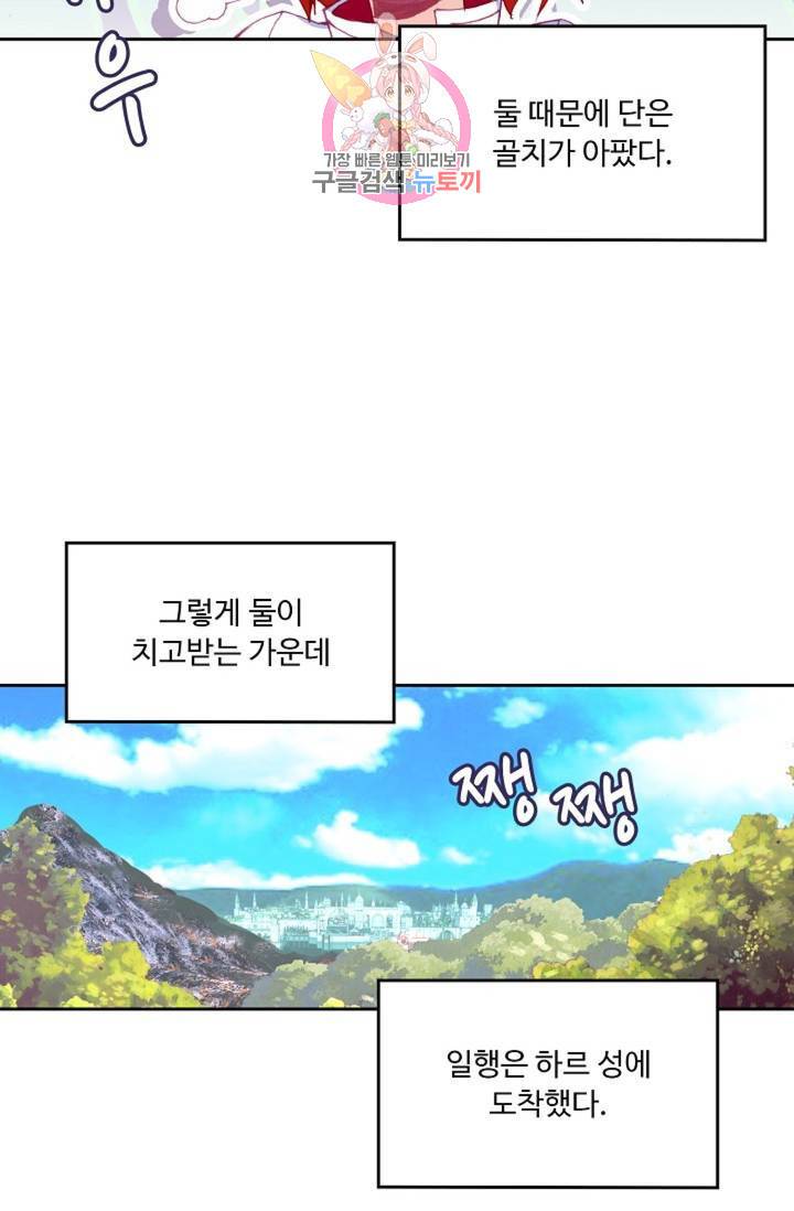 사신 영웅전 : 바보 마법사 영웅이 되다 144화 57