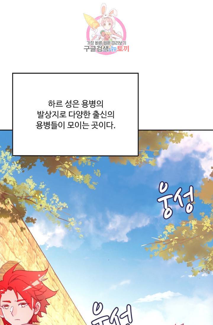 사신 영웅전 : 바보 마법사 영웅이 되다 144화 58