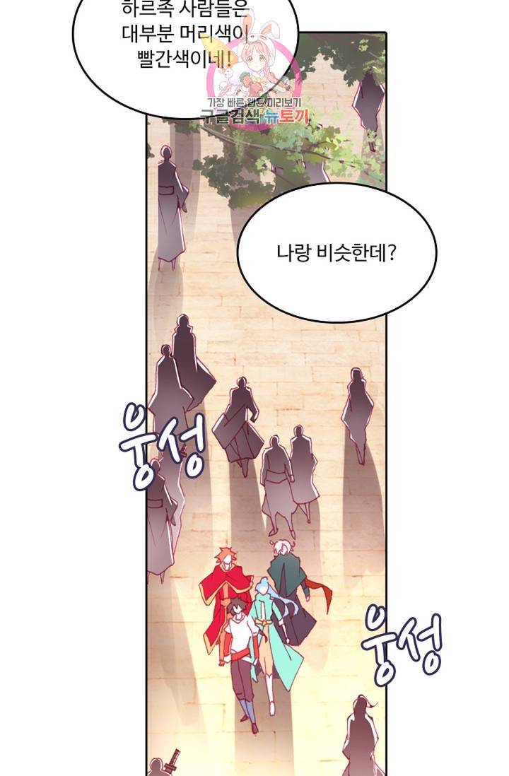 사신 영웅전 : 바보 마법사 영웅이 되다 144화 60