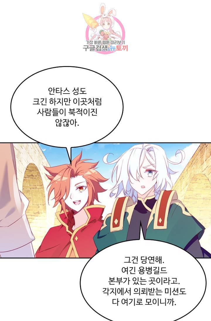 사신 영웅전 : 바보 마법사 영웅이 되다 144화 62