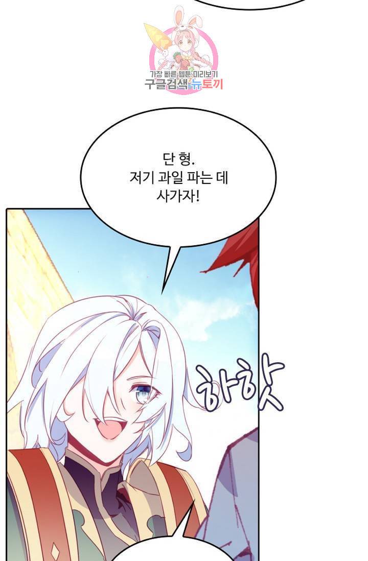 사신 영웅전 : 바보 마법사 영웅이 되다 144화 63