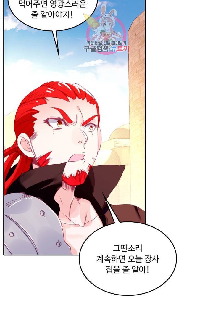 사신 영웅전 : 바보 마법사 영웅이 되다 144화 66