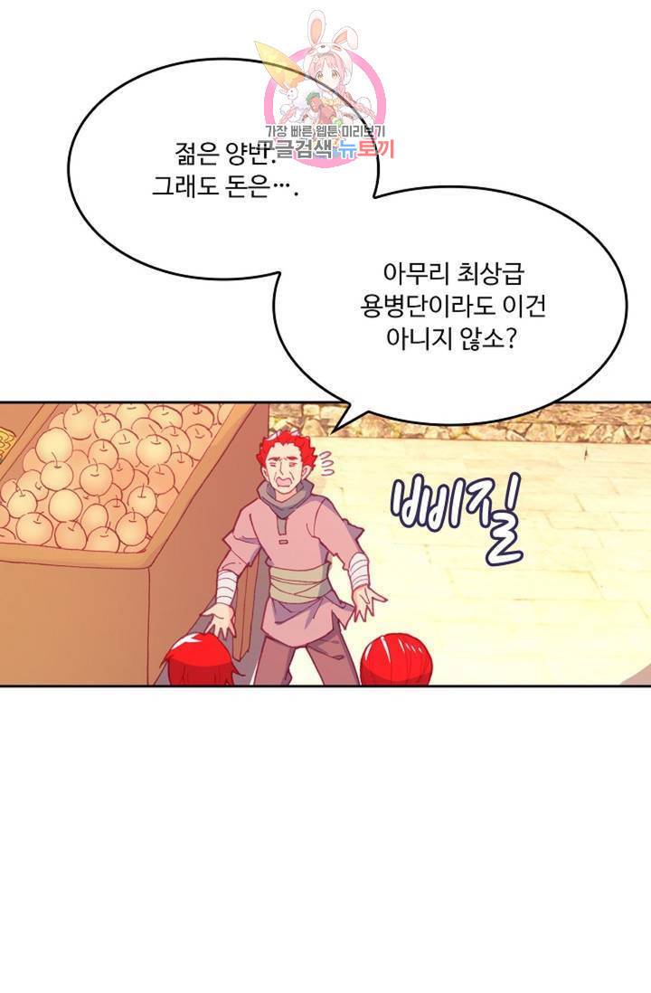 사신 영웅전 : 바보 마법사 영웅이 되다 144화 67