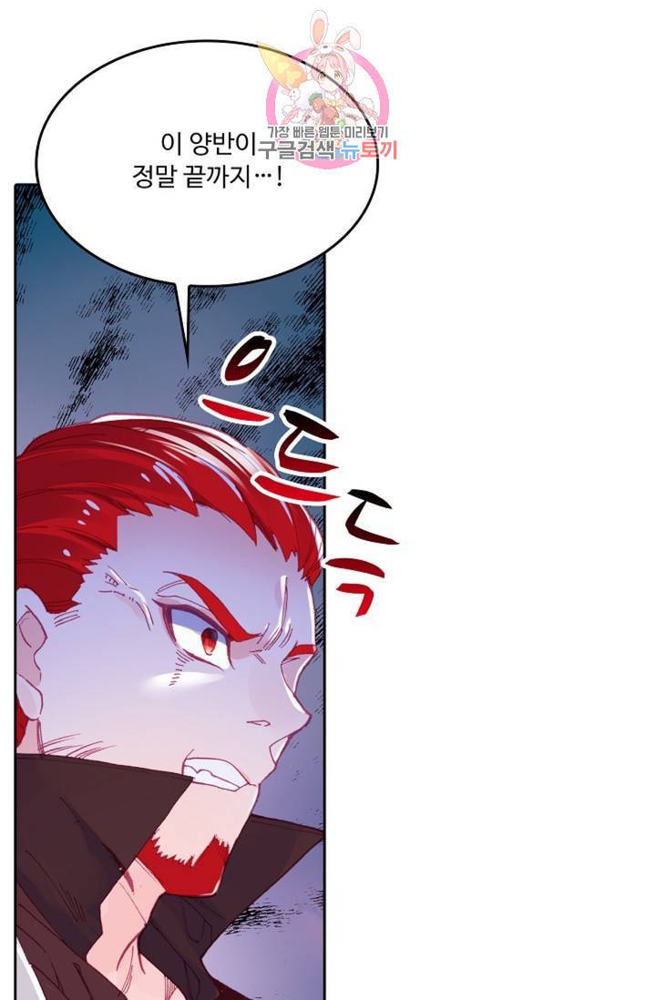 사신 영웅전 : 바보 마법사 영웅이 되다 144화 68