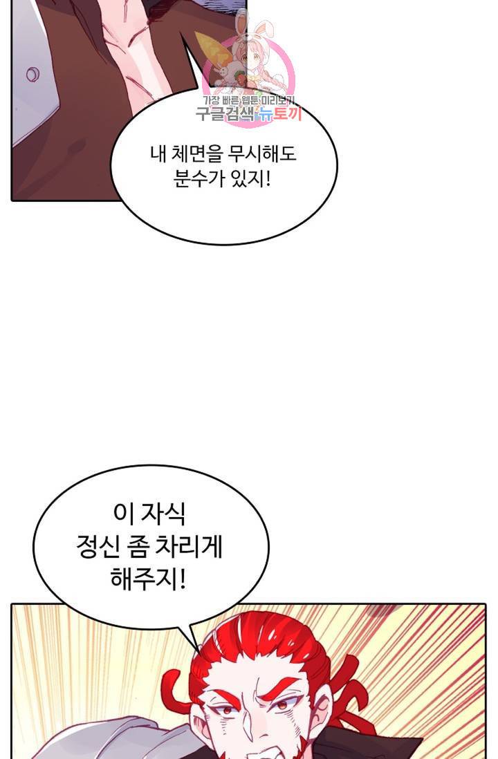 사신 영웅전 : 바보 마법사 영웅이 되다 144화 69