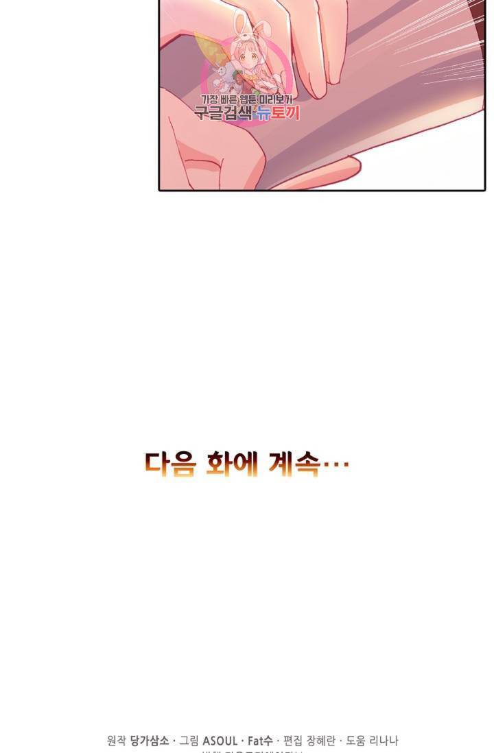 사신 영웅전 : 바보 마법사 영웅이 되다 144화 71