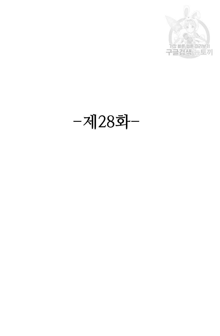 8만 년 만에 회귀하다 28화 2