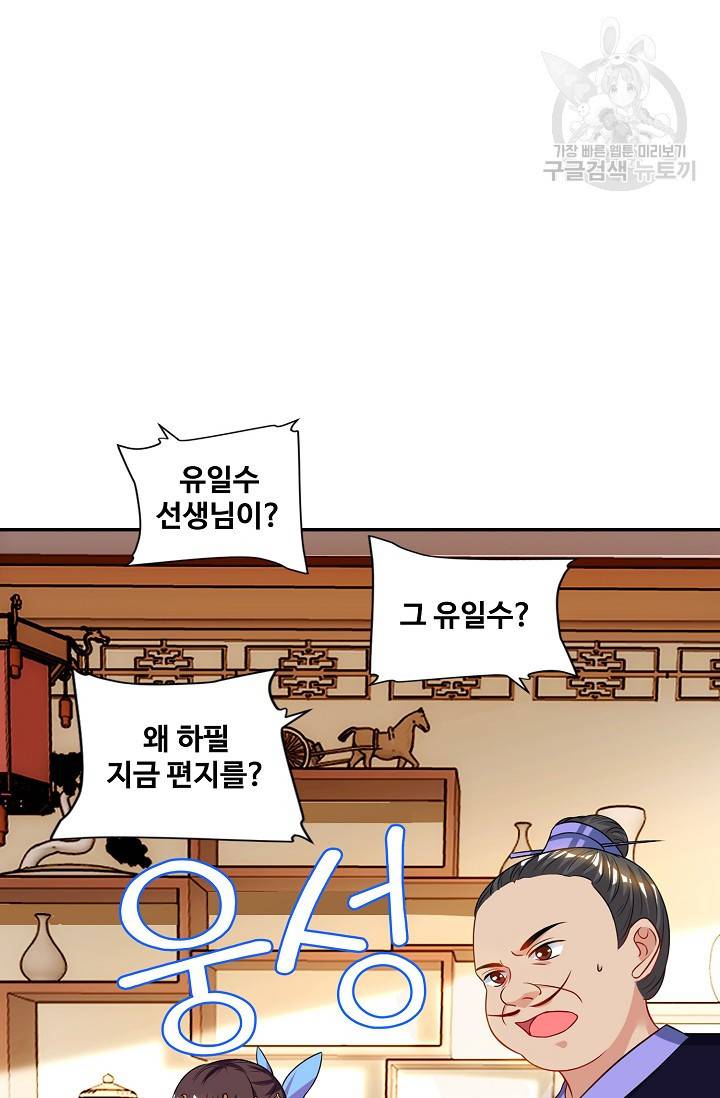 8만 년 만에 회귀하다 28화 3
