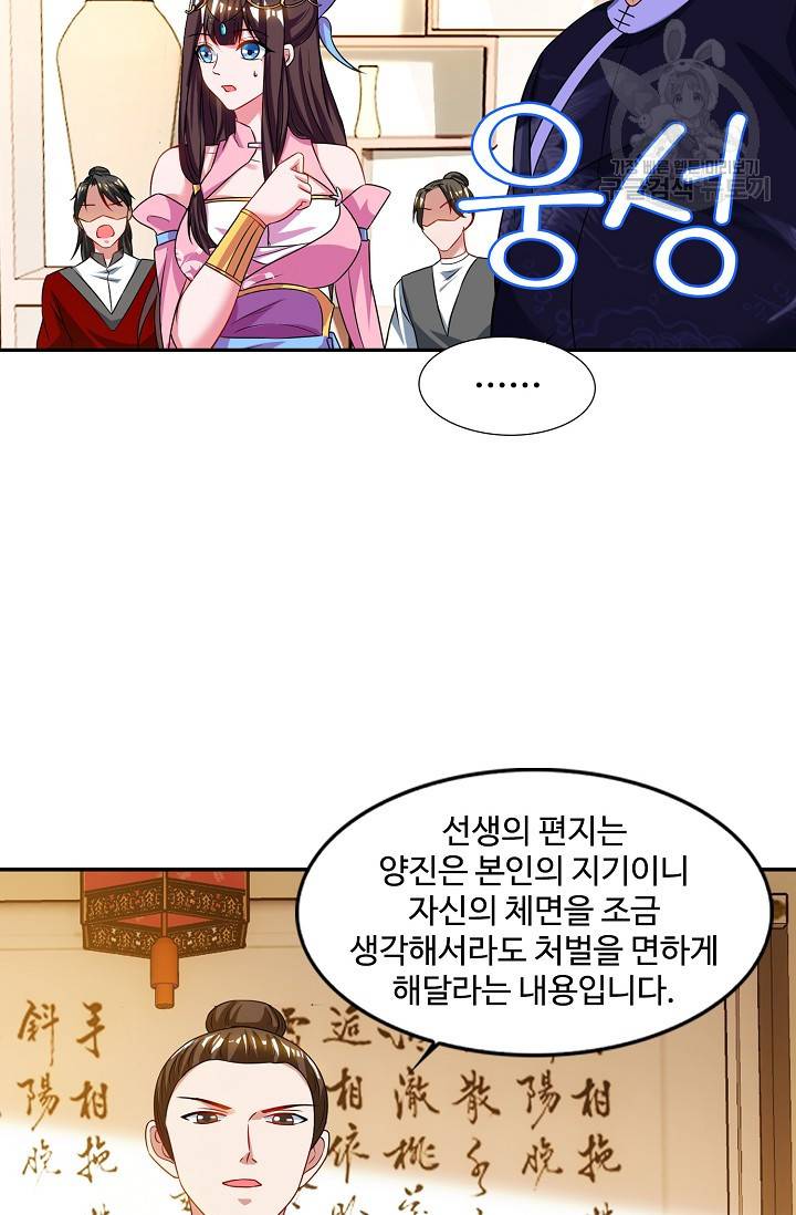 8만 년 만에 회귀하다 28화 4