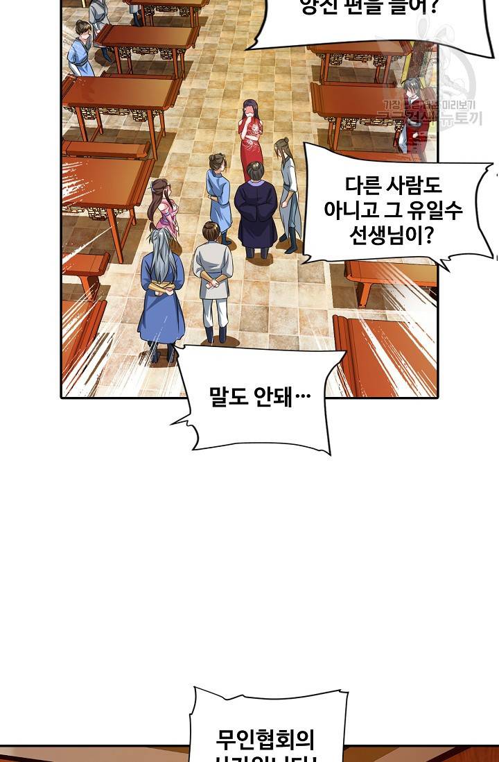 8만 년 만에 회귀하다 28화 6