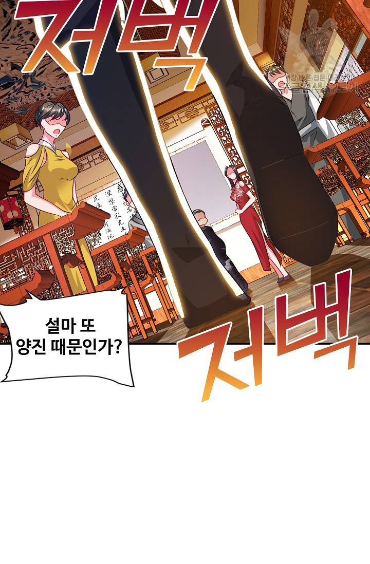 8만 년 만에 회귀하다 28화 8