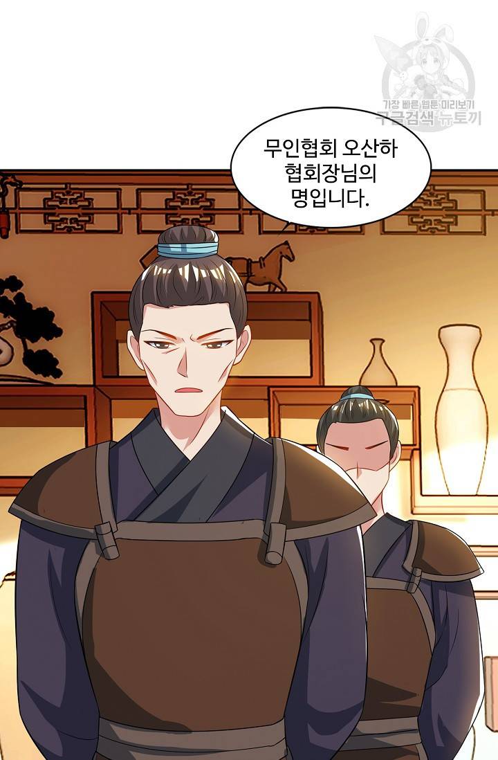 8만 년 만에 회귀하다 28화 9