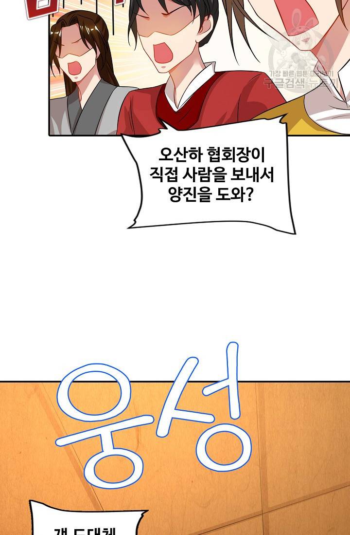 8만 년 만에 회귀하다 28화 11
