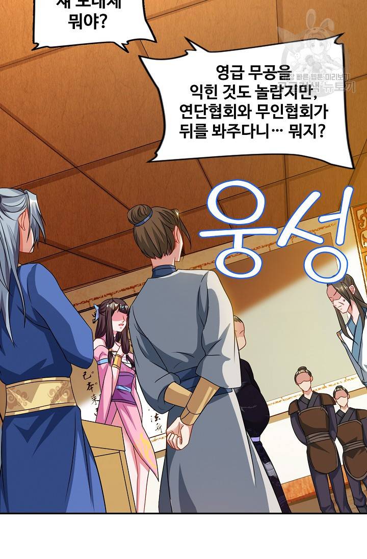 8만 년 만에 회귀하다 28화 12