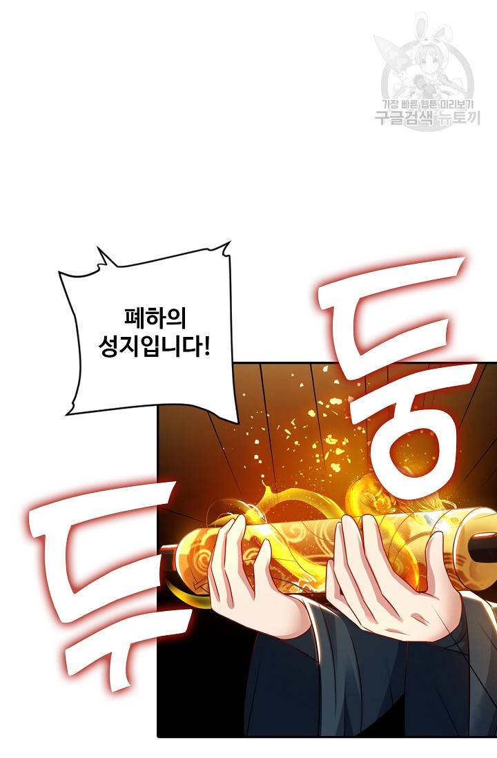 8만 년 만에 회귀하다 28화 14