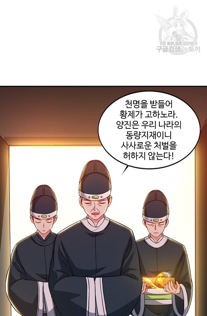 8만 년 만에 회귀하다 28화 15