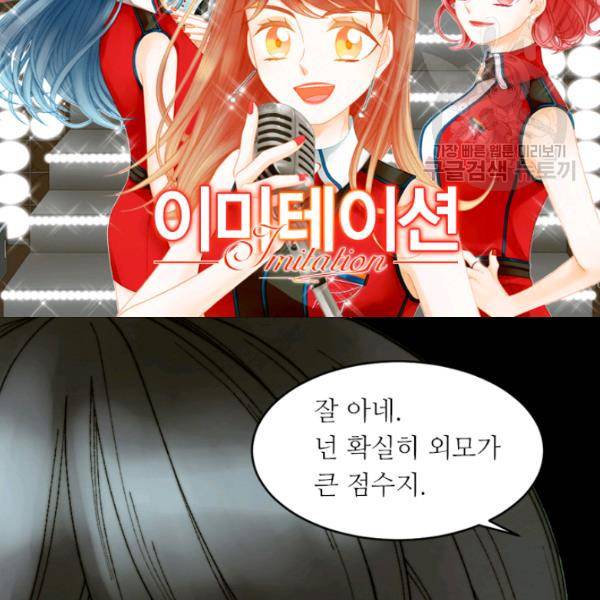 이미테이션 시즌0 2화 2