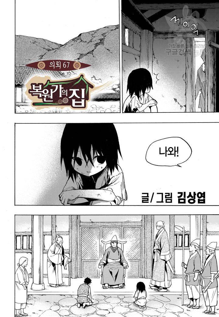 복원가의 집 67화 2