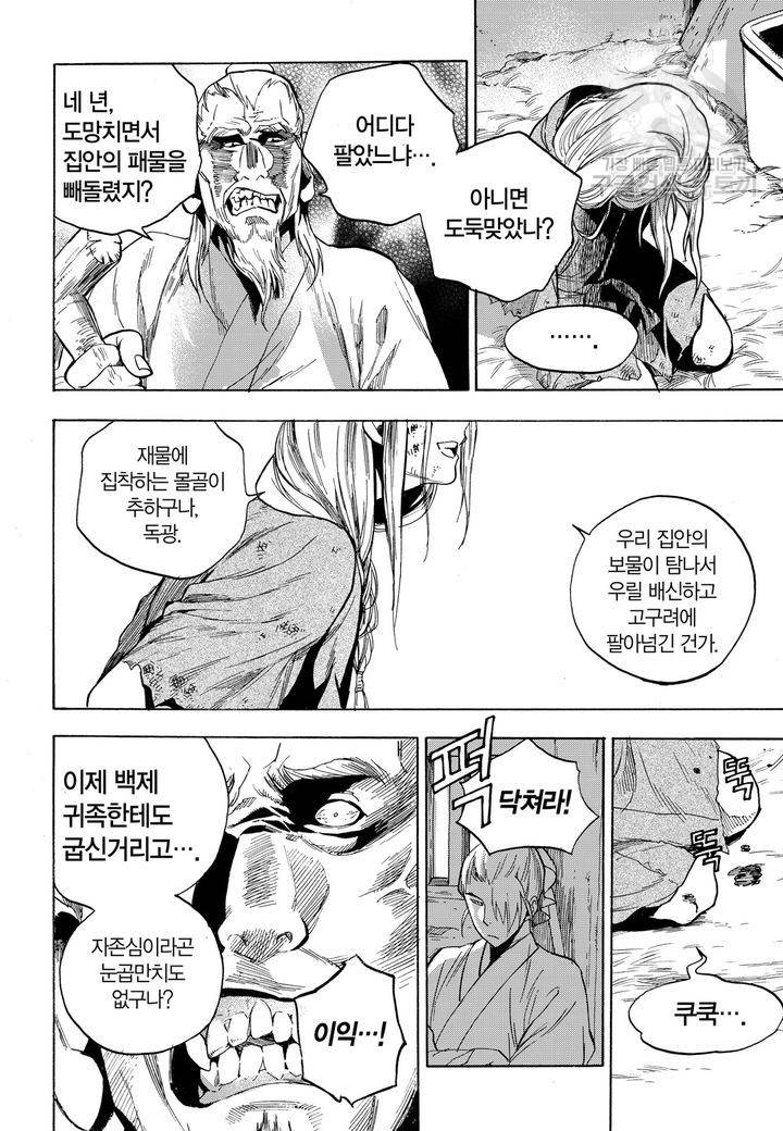 복원가의 집 67화 6