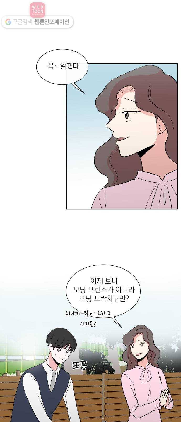 FM보이 21화 5