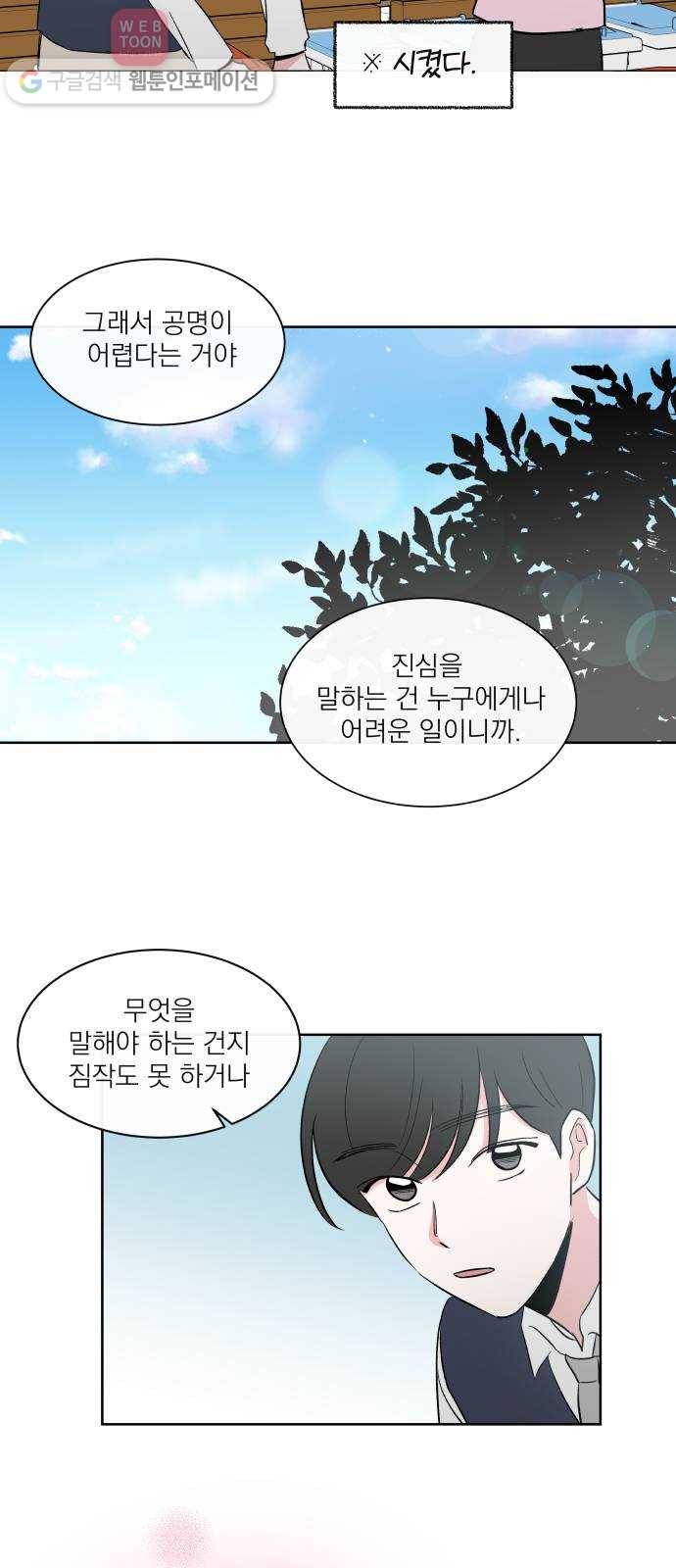 FM보이 21화 6