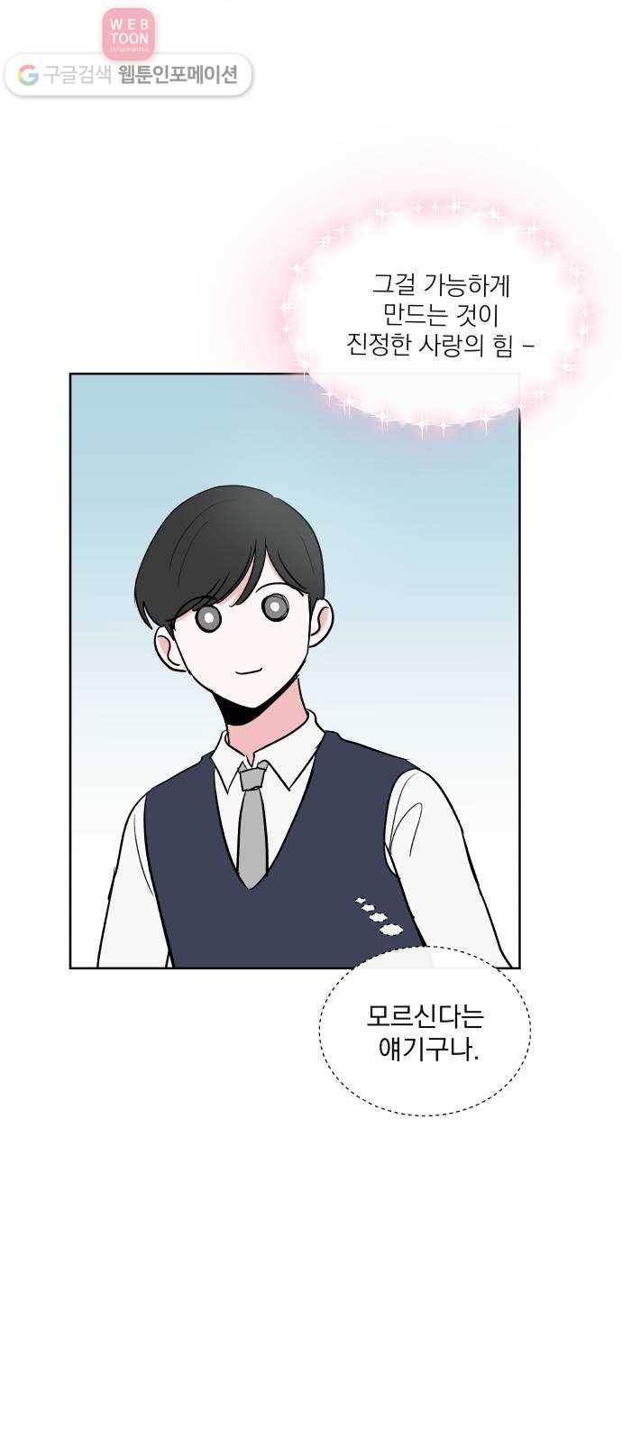 FM보이 21화 8