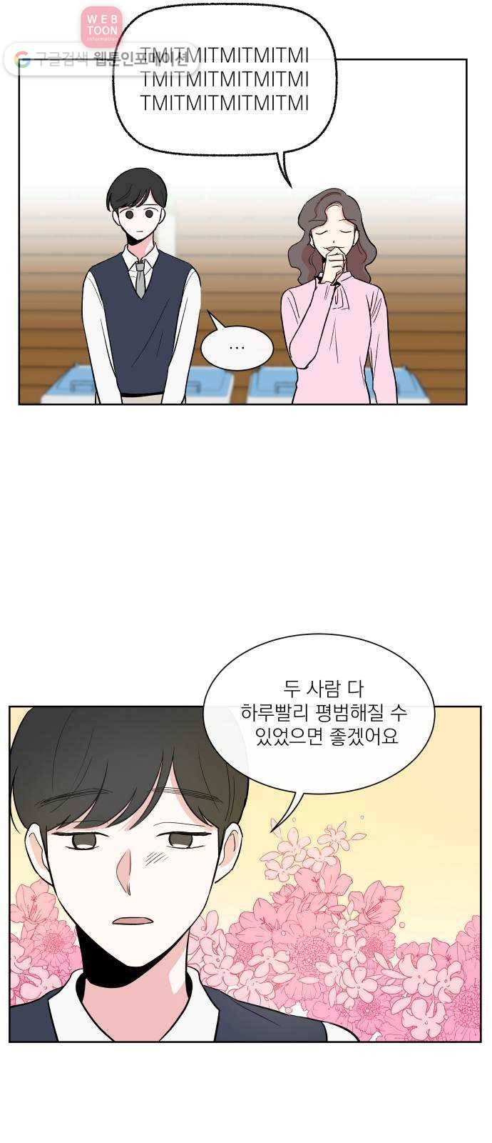FM보이 21화 9
