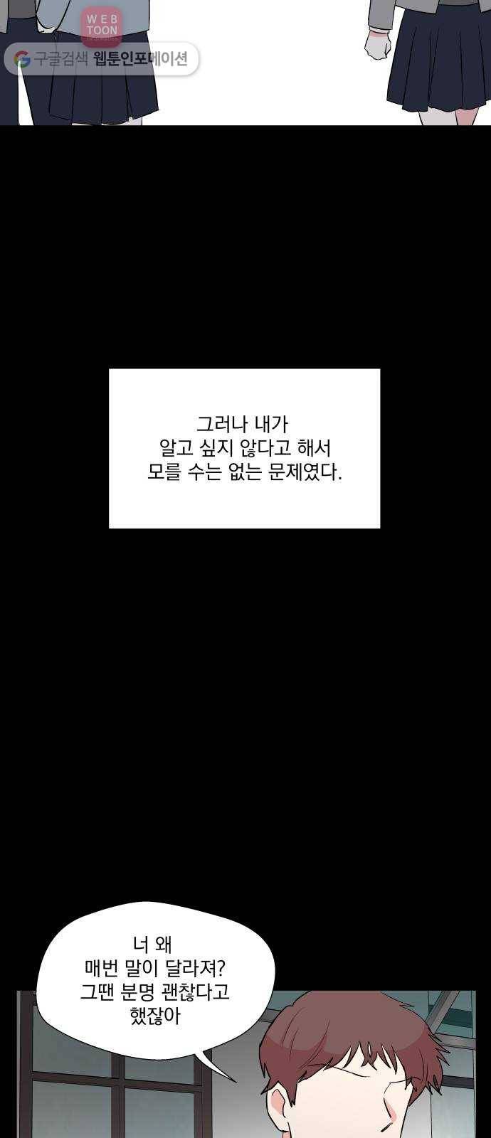 FM보이 30화 3