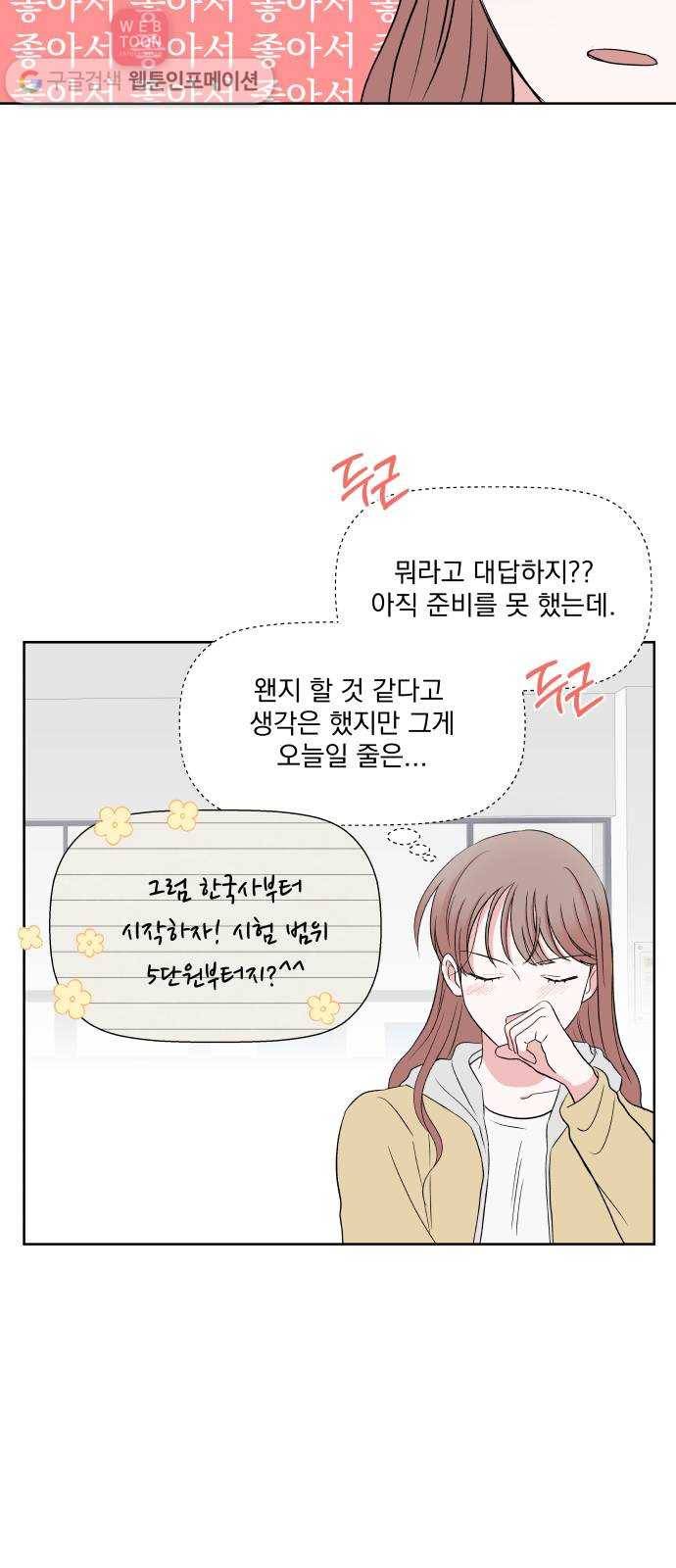 FM보이 44화 6