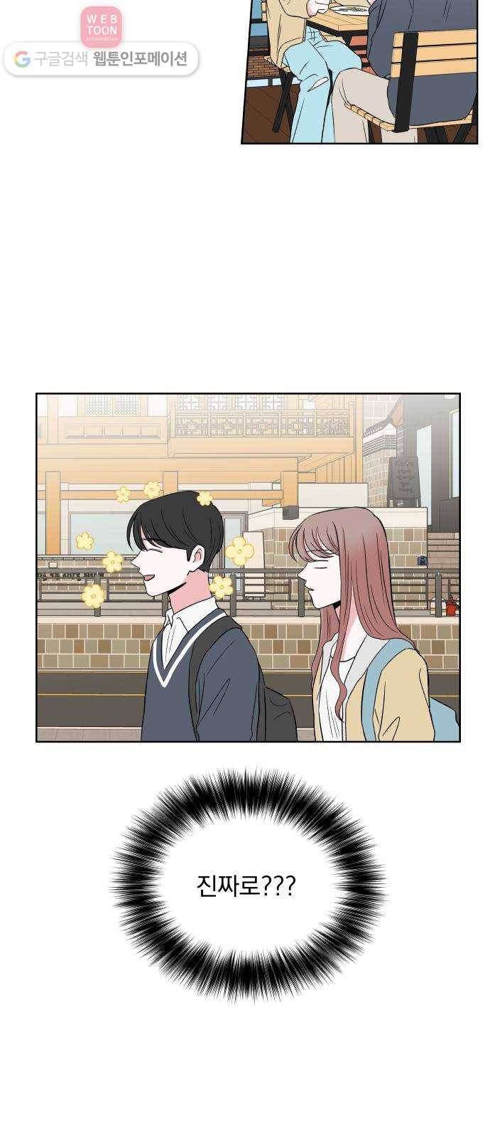 FM보이 44화 9