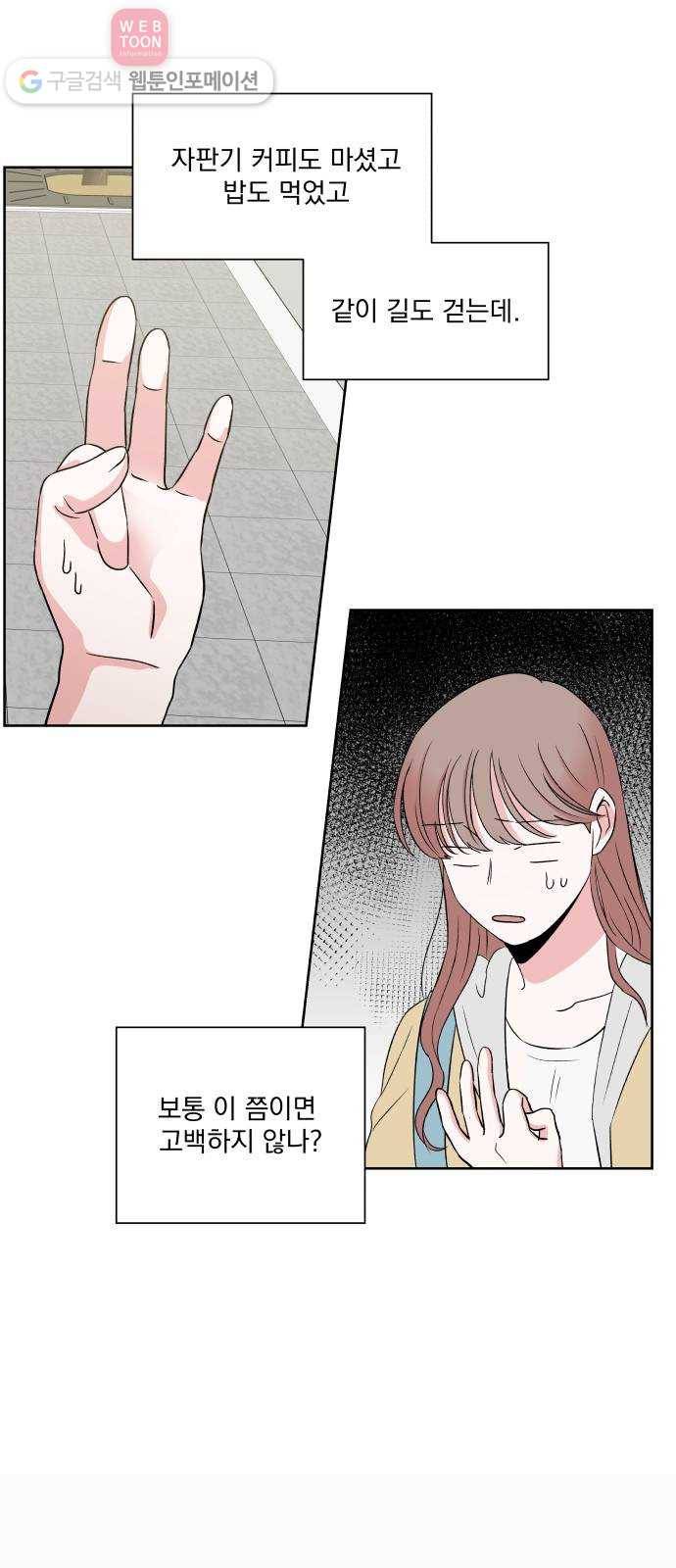 FM보이 44화 10