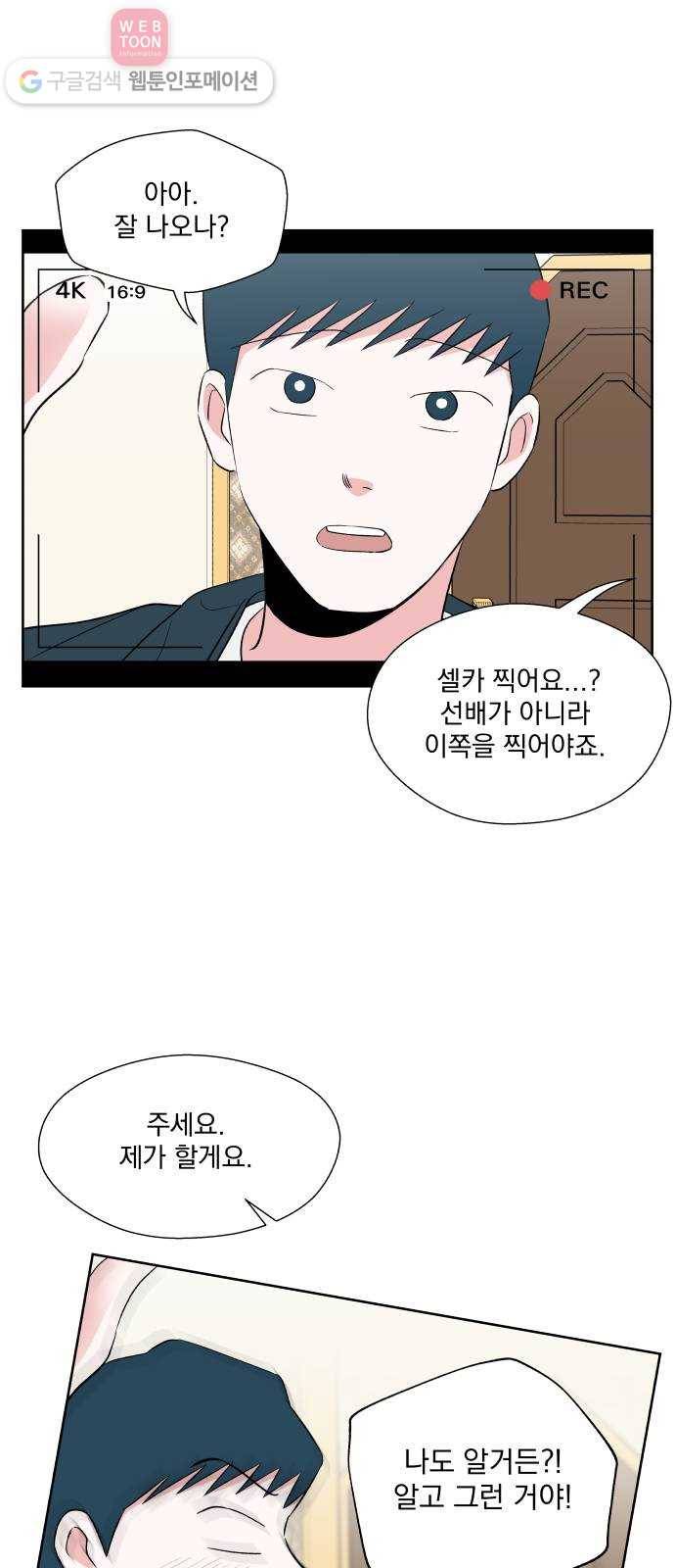 FM보이 49화 2