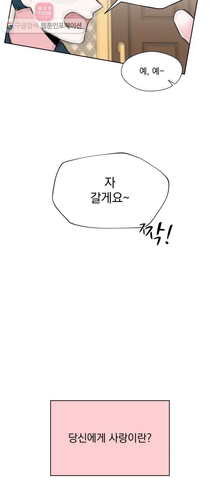 FM보이 49화 3