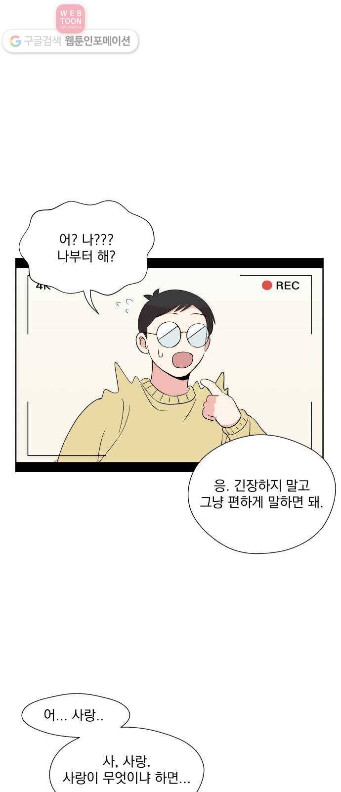 FM보이 49화 4