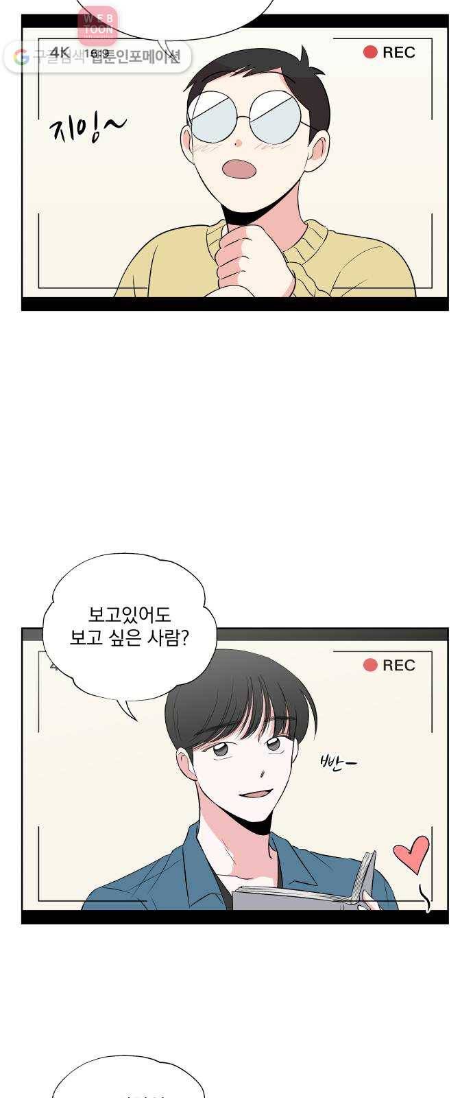 FM보이 49화 5