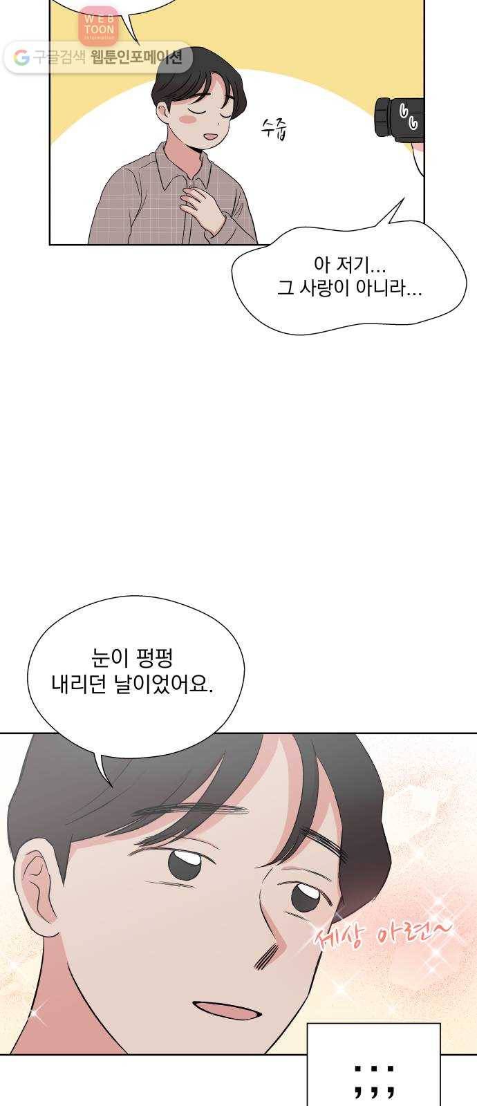 FM보이 49화 9