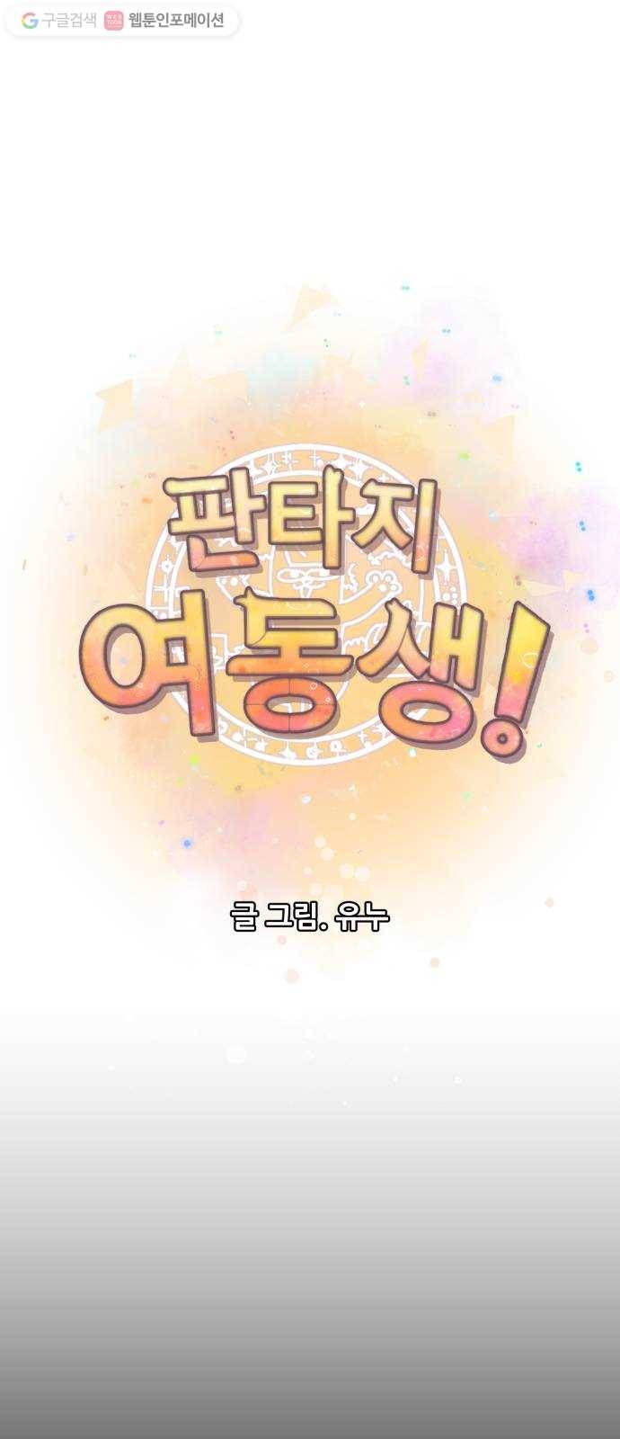 판타지 여동생! 80화 잠의 지배자 5 3