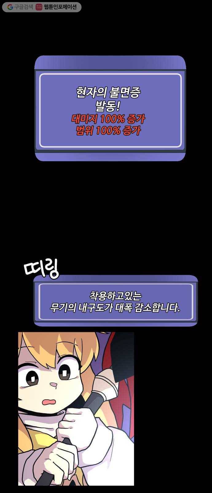 판타지 여동생! 80화 잠의 지배자 5 7