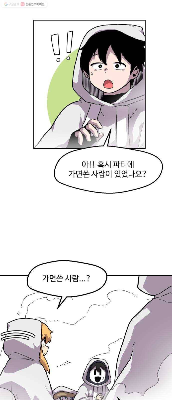 판타지 여동생! 90화 안개의 섬 5 6