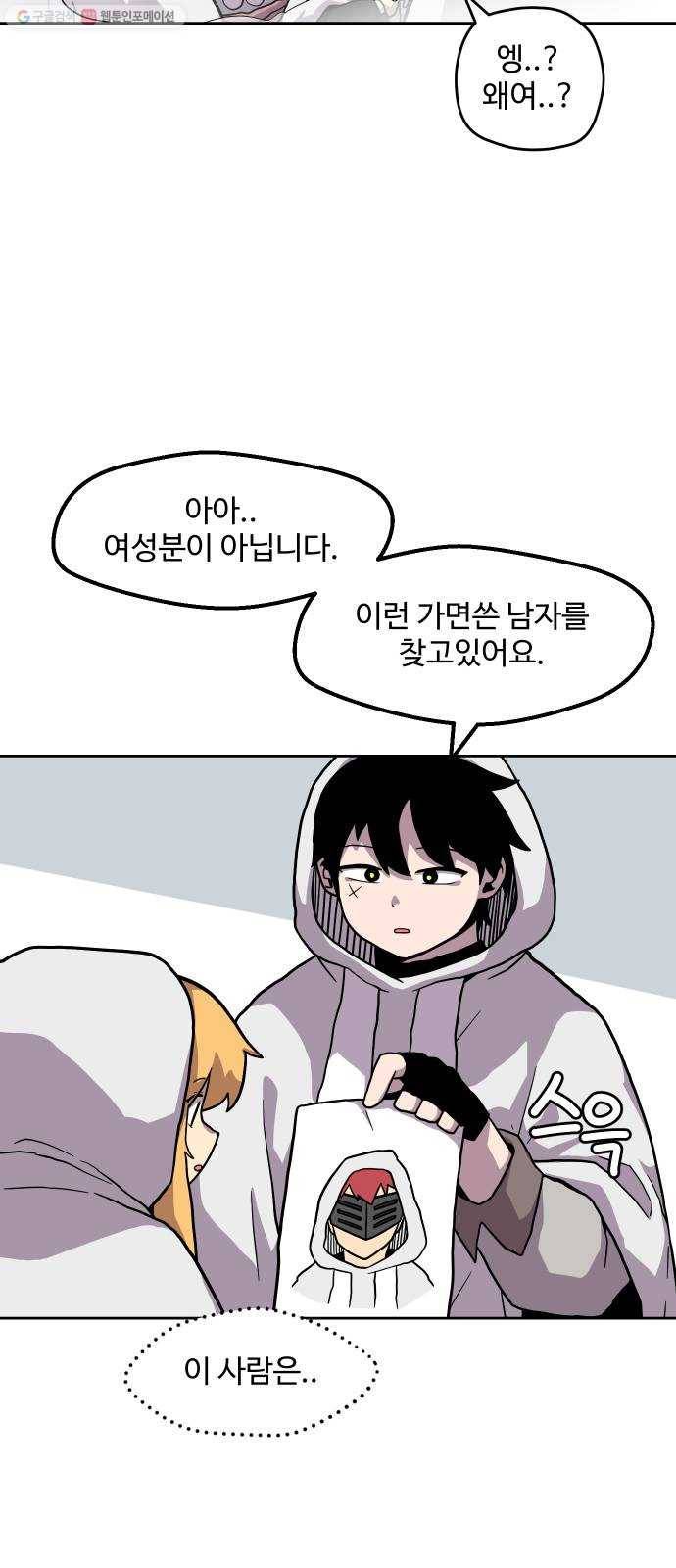 판타지 여동생! 90화 안개의 섬 5 7