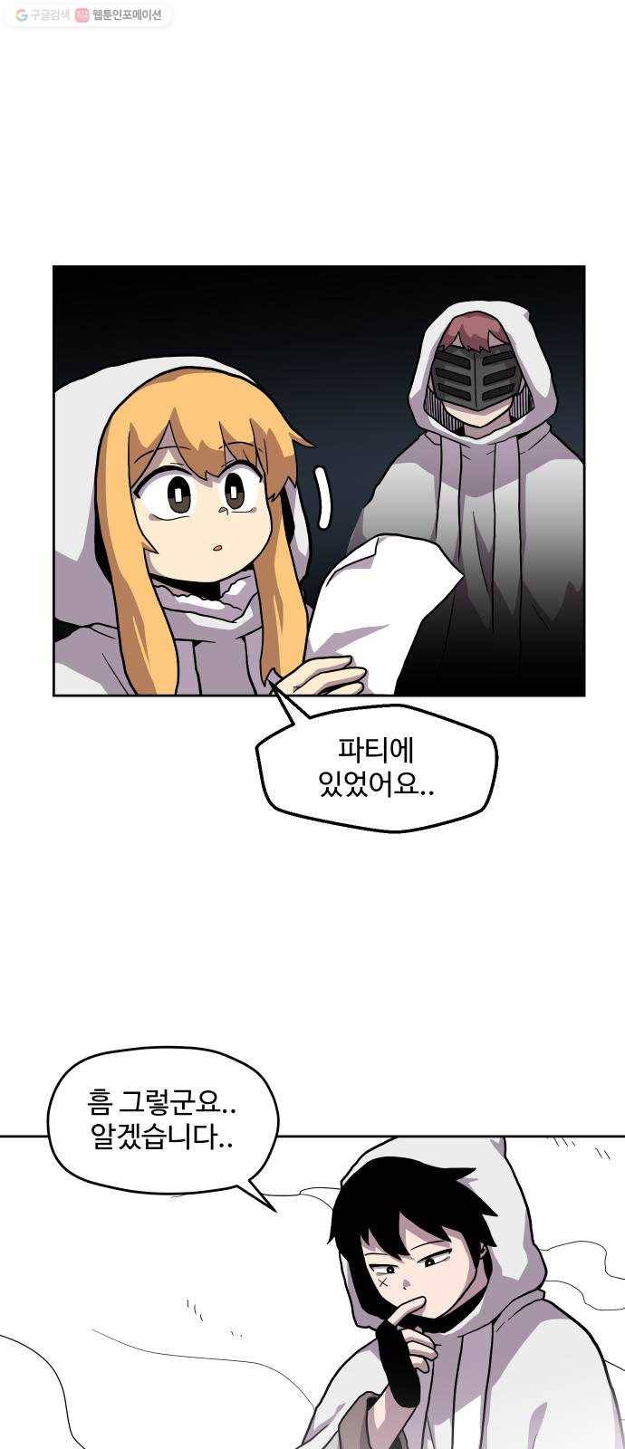 판타지 여동생! 90화 안개의 섬 5 8