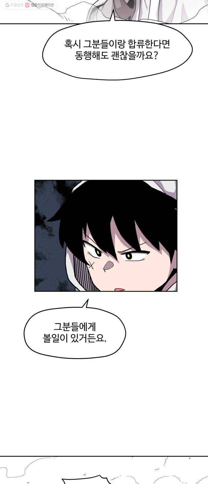 판타지 여동생! 90화 안개의 섬 5 9