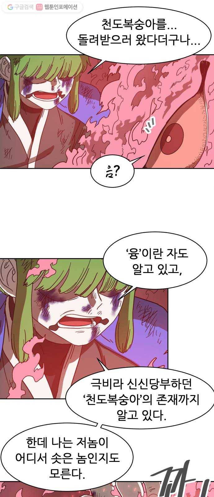 천도 6화 10