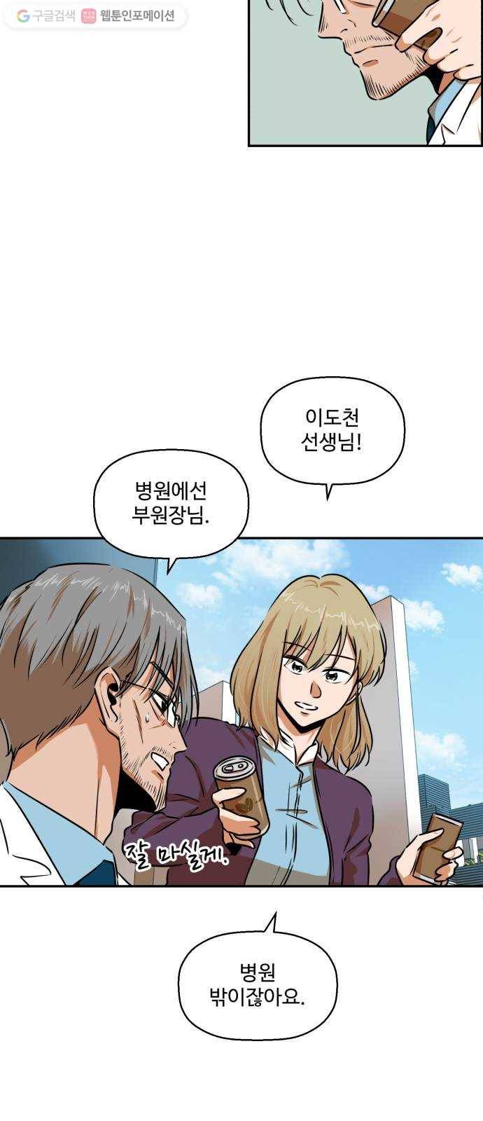 저승사자 출입금지 20화. 기도 (2) 2